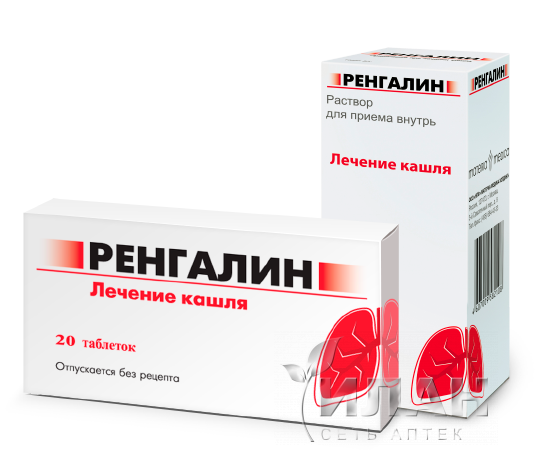 Ренгалин (Rengalin)