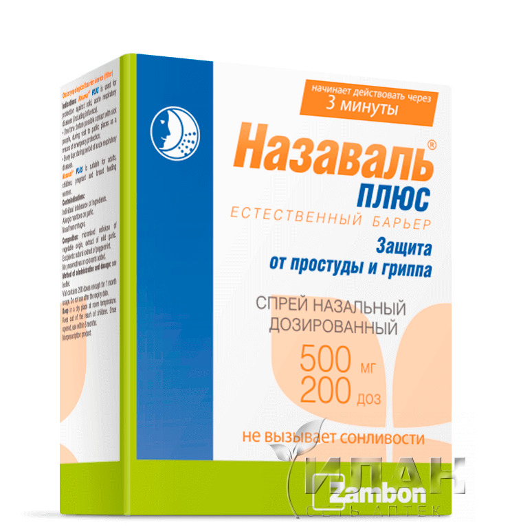 Назаваль плюс (Nasaval Plus)