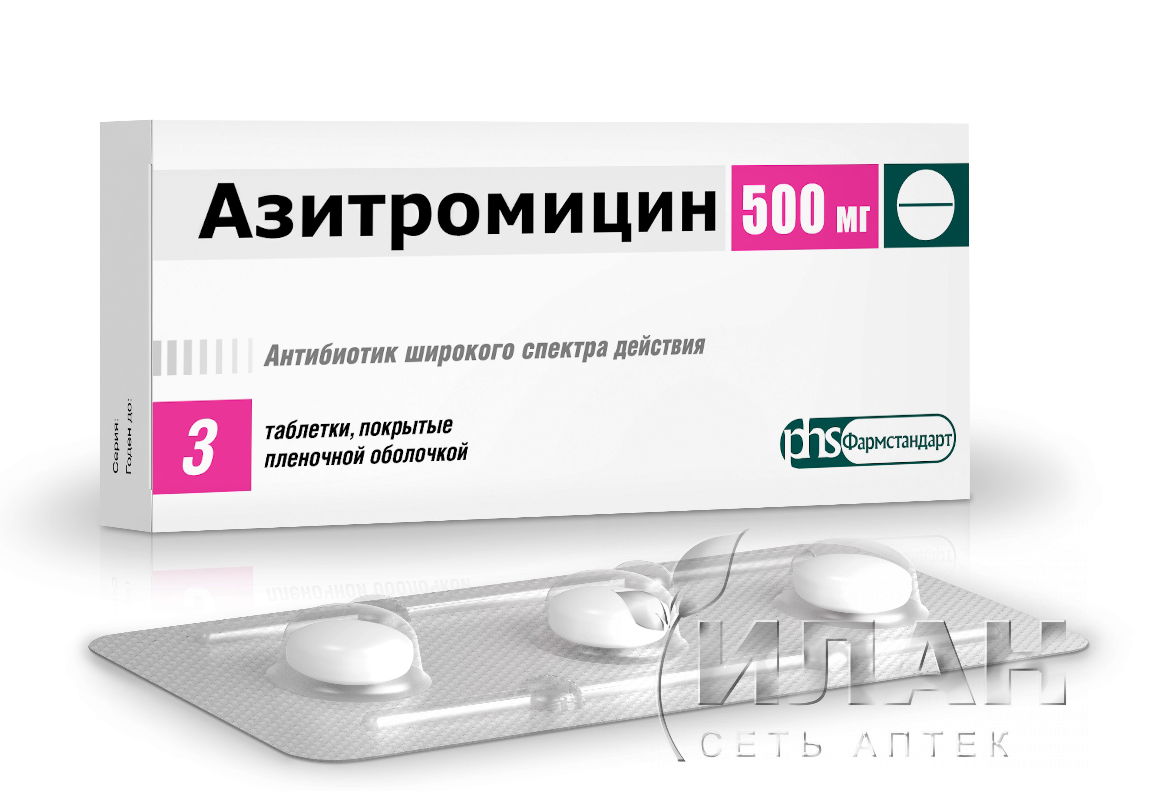 Азитромицин