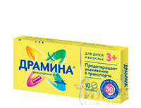Драмина