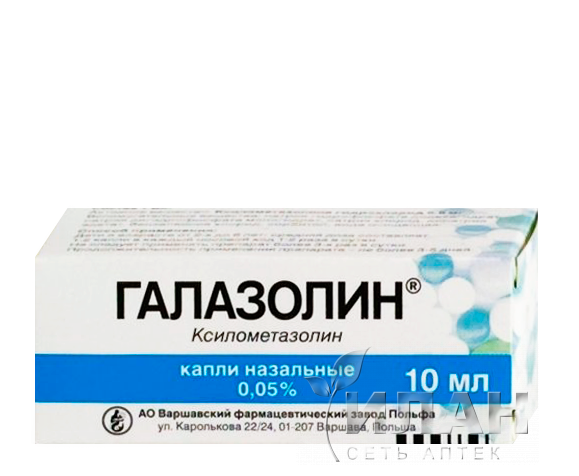 Галазолин