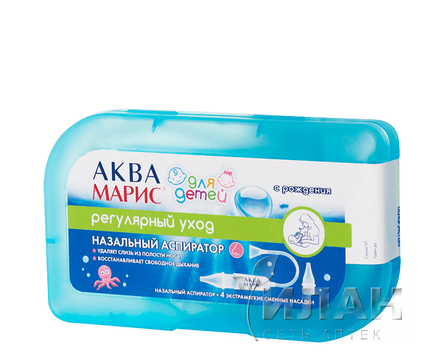 Аква Марис аспиратор назальный (Aqua Maris) для детей с четырьмя сменными насадками футляр
