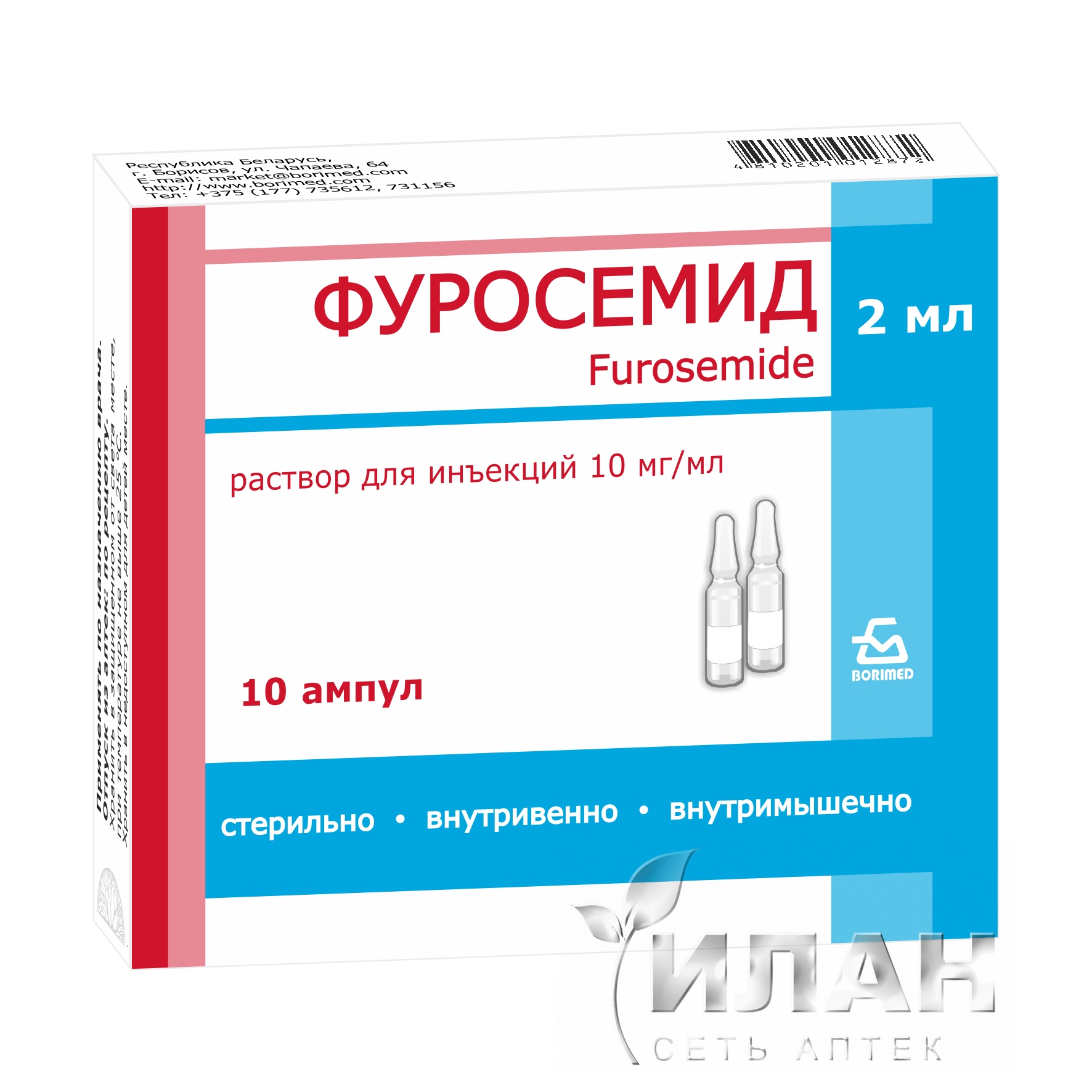 Фуросемид