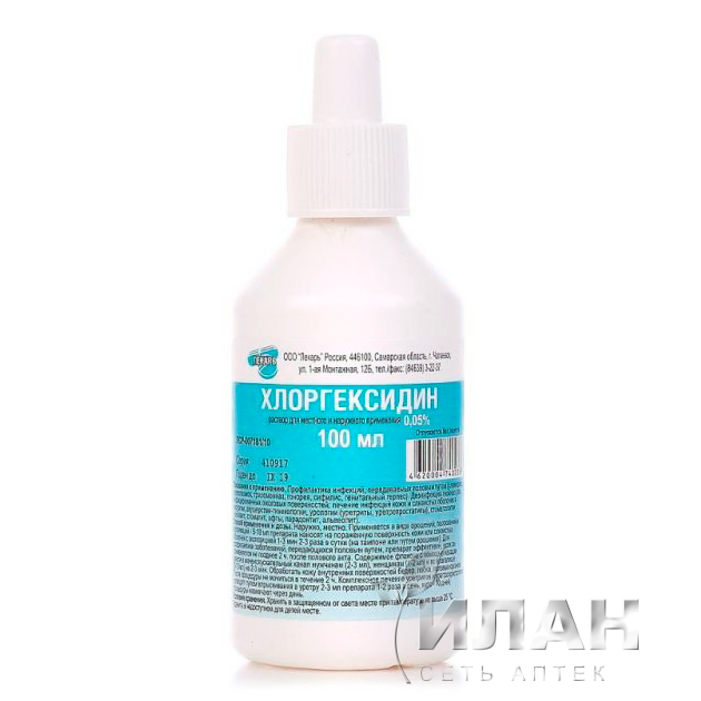 Хлоргексидин (Chlorhexidine)