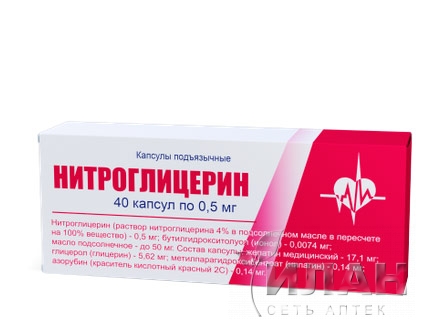 Нитроглицерин (Nitroglycerin)