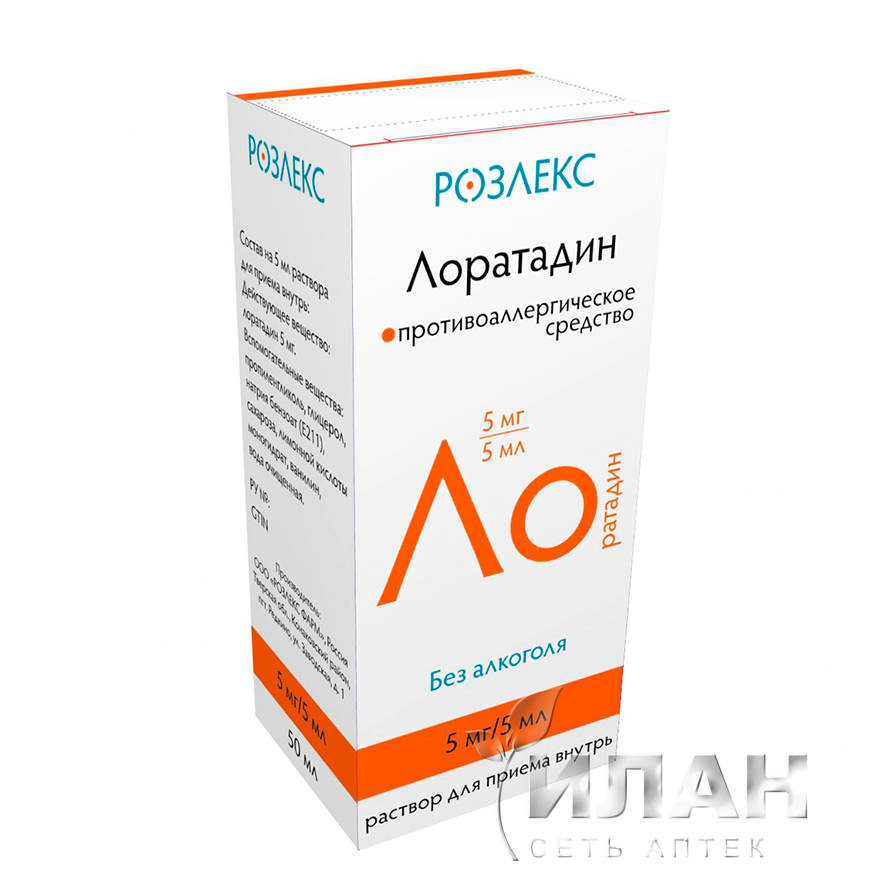 Лоратадин (Loratadine)
