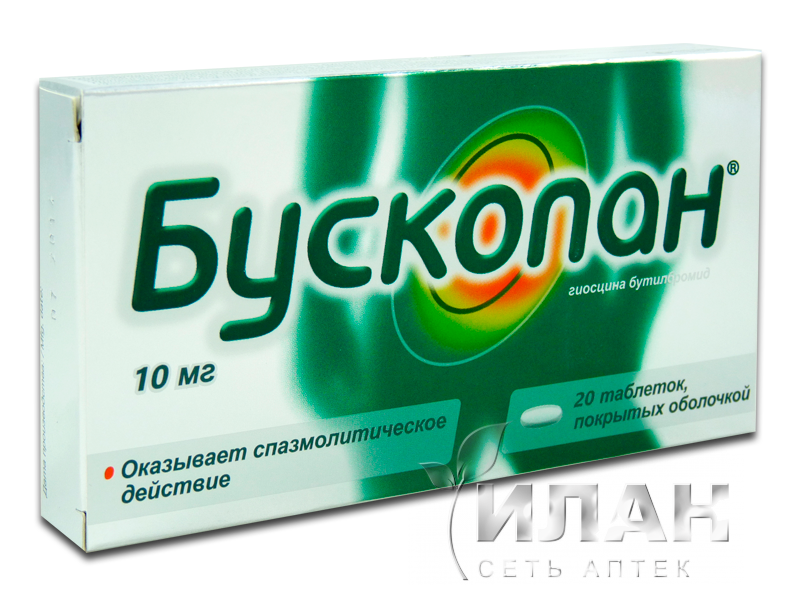 Бускопан (Buscopan)