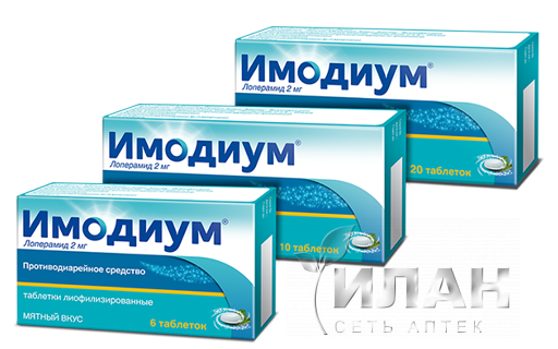 Имодиум Экспресс (Imodium Express)