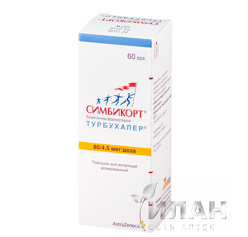 Симбикорт Турбухалер
