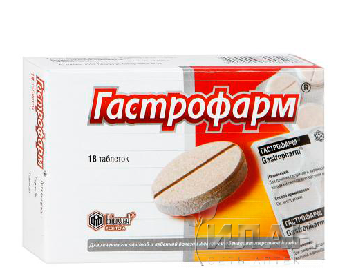 Гастрофарм (Gastropharm)
