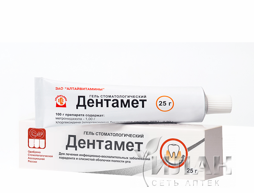 Дентамет