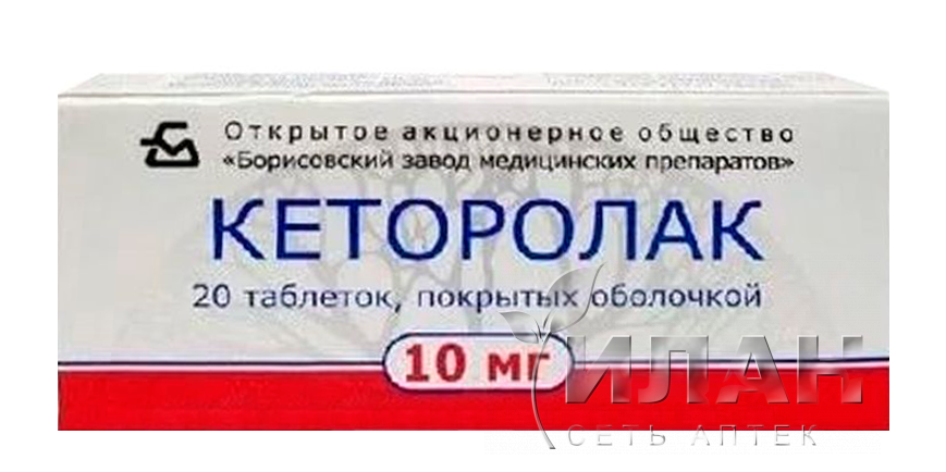 Кеторолак
