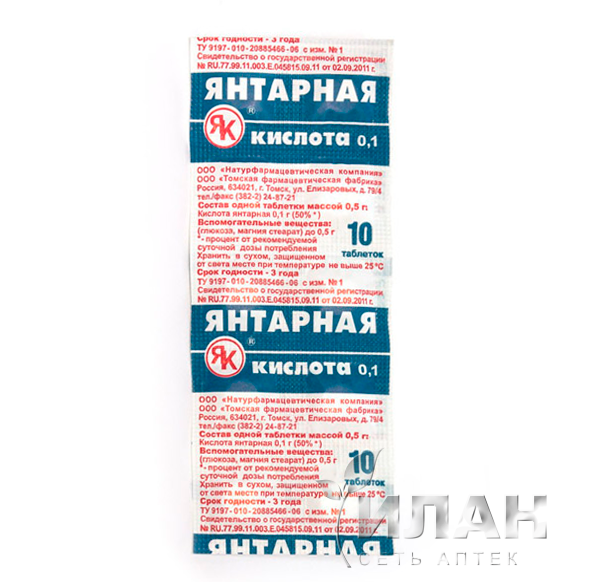 Янтарная кислота