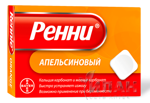 Ренни (Rennie) апельсиновый