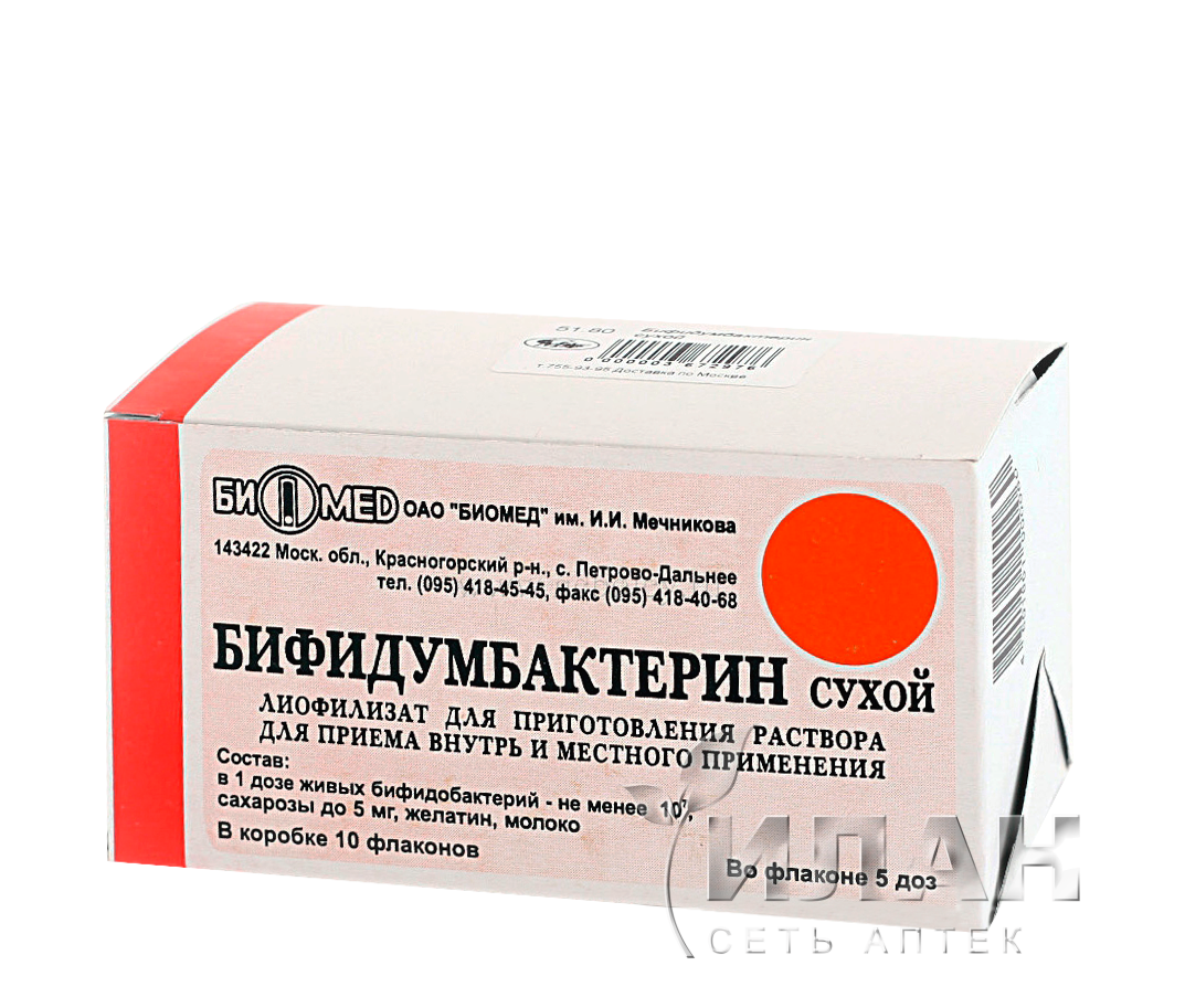 Бифидумбактерин сухой