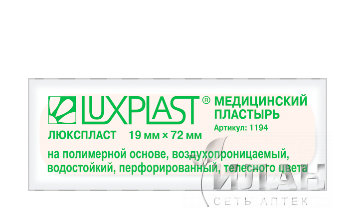 Пластырь Люкспласт (Luxplast) на полимерной основе воздухопроницаемый перфорированный водостойкий