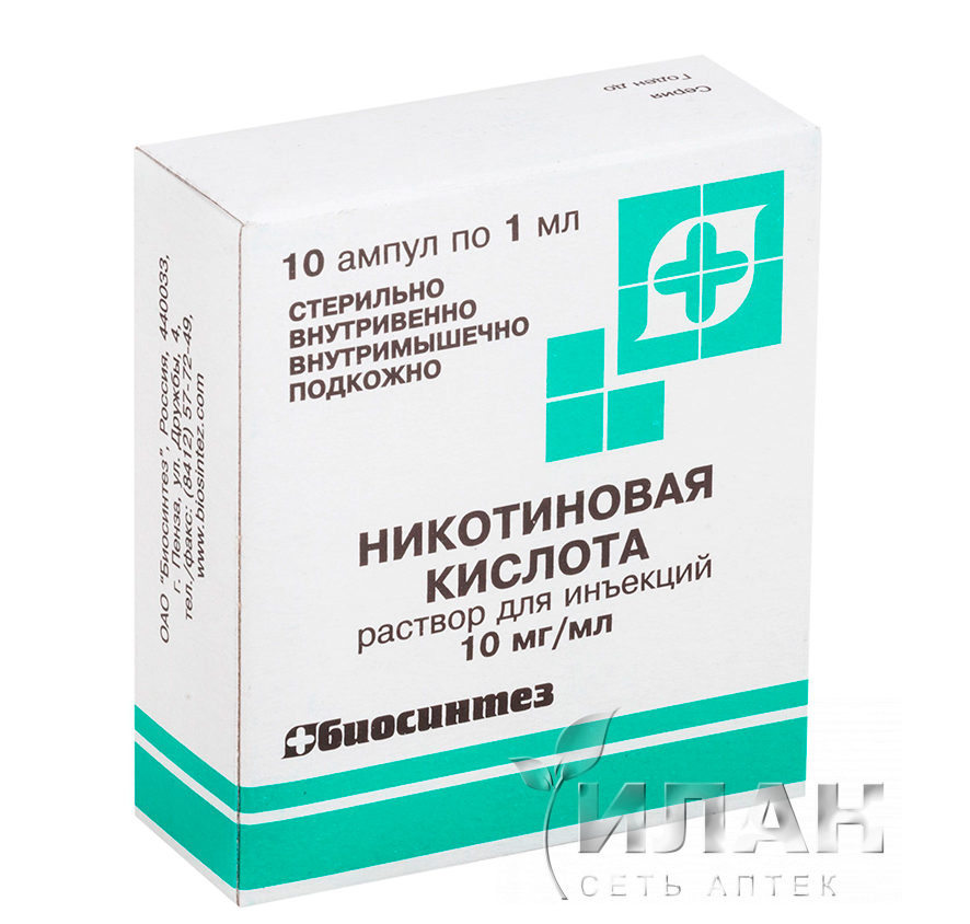 Никотиновая кислота