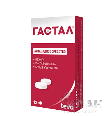 Гастал (Gastal)