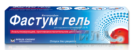 Фастум гель (Fastum)