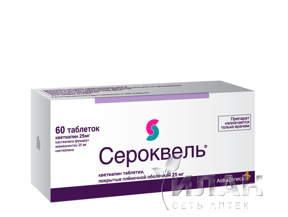 Сероквель