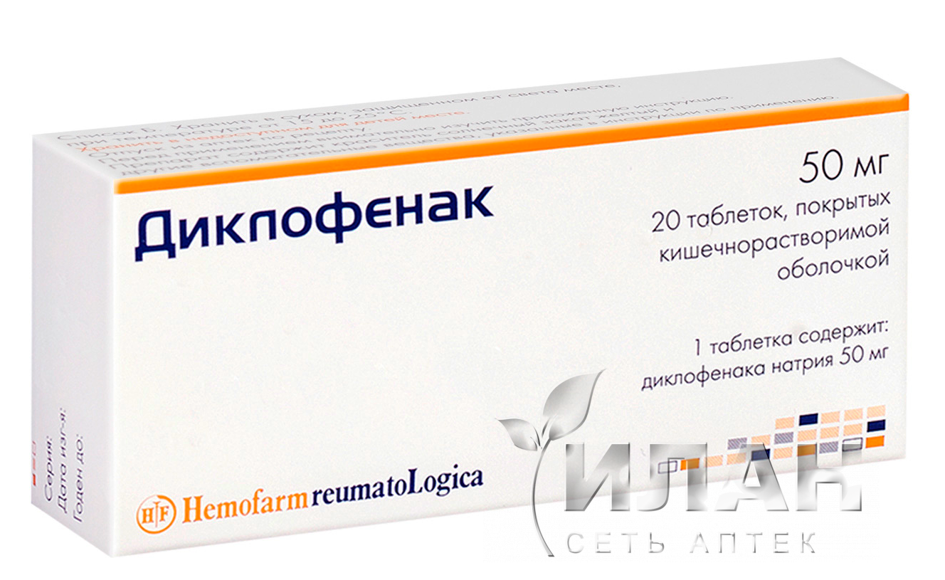 Диклофенак (Diclofenac)