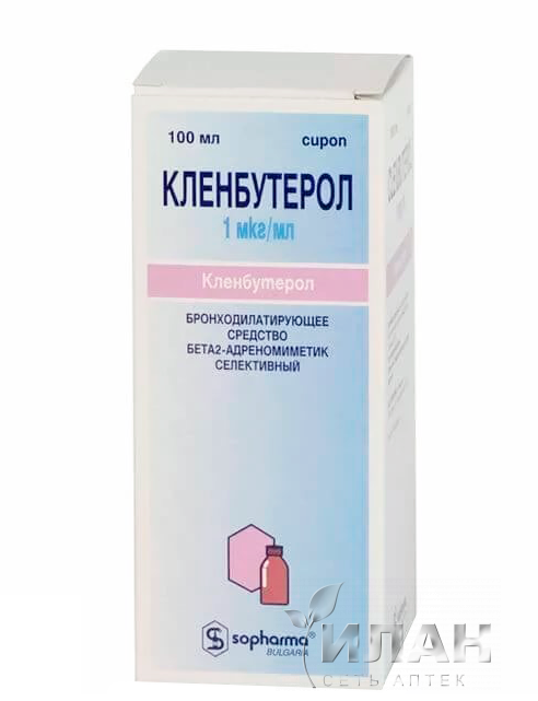 Кленбутерол (Clenbuterol)
