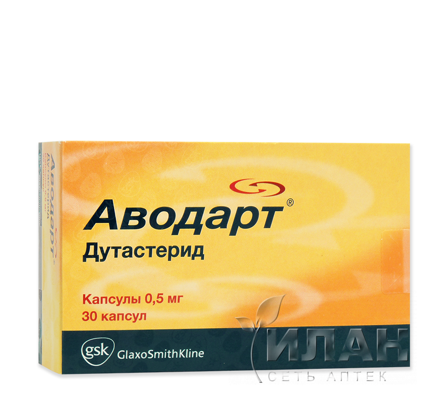 Аводарт
