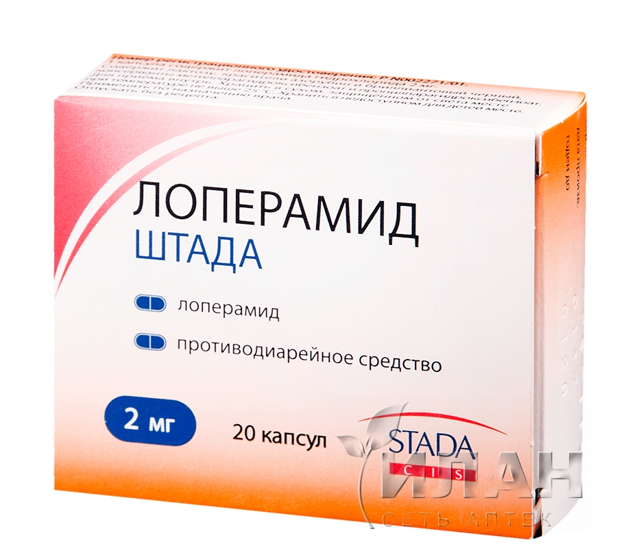 Лоперамид Штада
