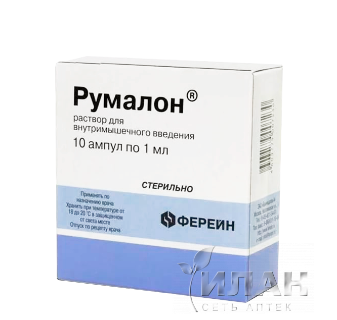 Румалон