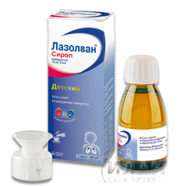 Лазолван (Lasolvan) детский 