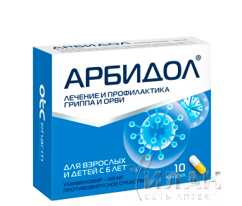 Арбидол (Arbidol)