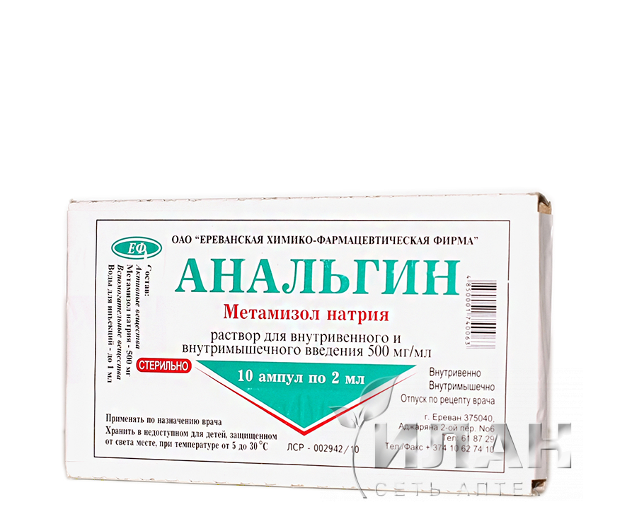 Анальгин