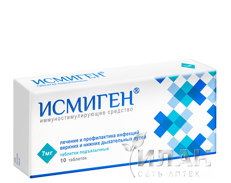 Исмиген (Ismigen)
