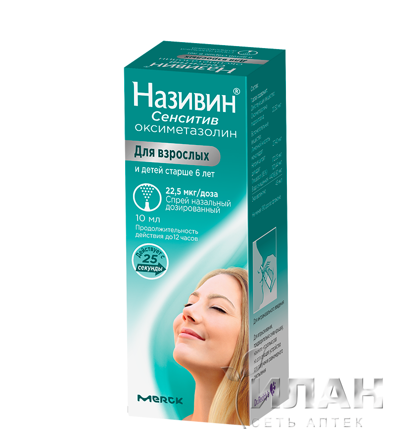 Називин Сенситив (Nasivin Sansitive)