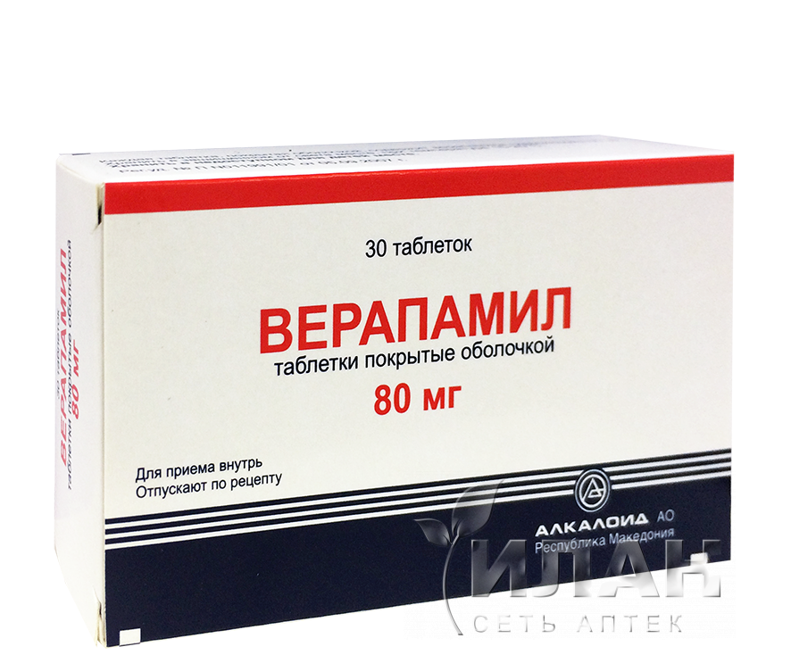 Верапамил (Verapamil)