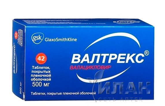 Валтрекс (Valtrex)