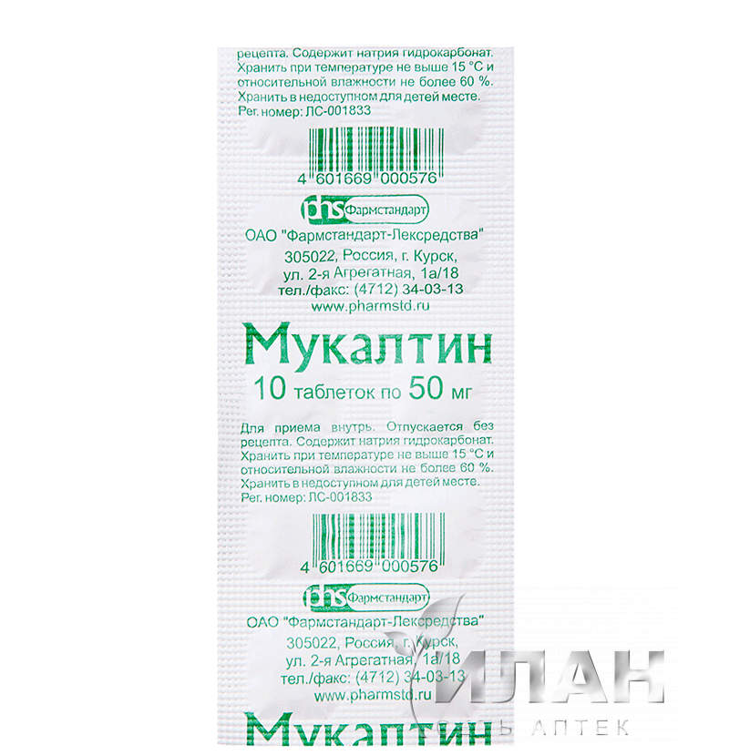 Мукалтин (Mucaltin)