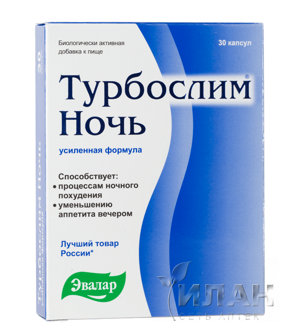 Турбослим ночь усиленная формула