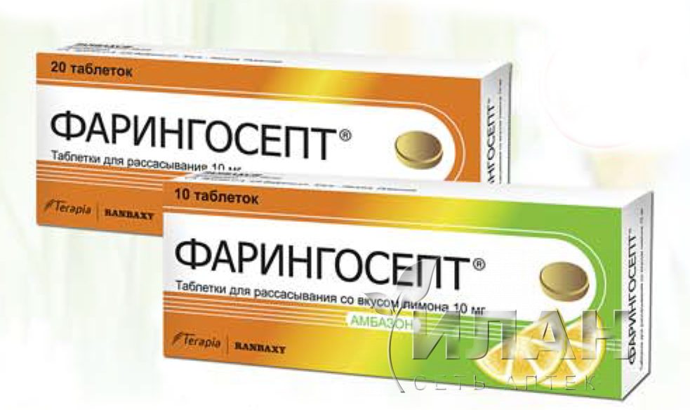 Фарингосепт