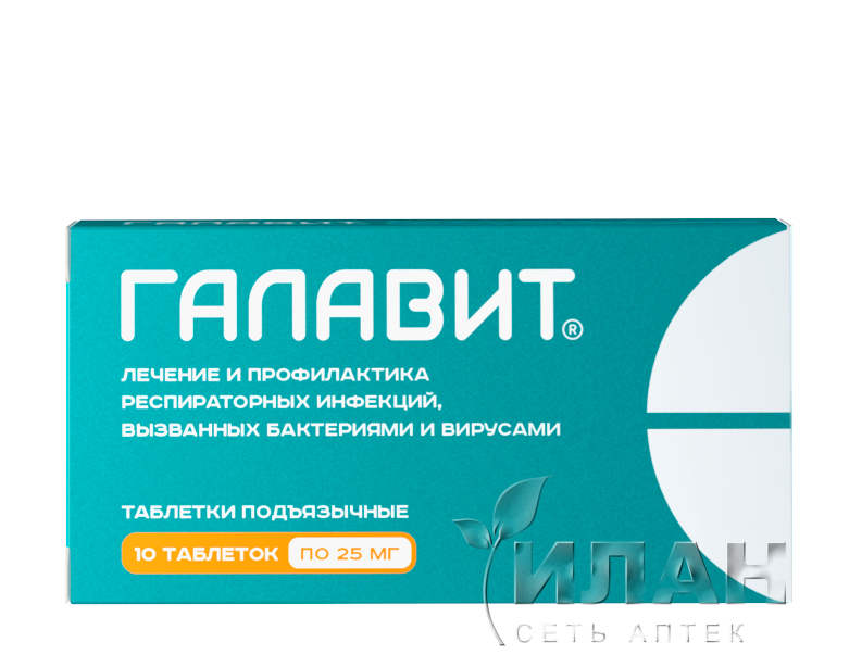 Галавит (Galavit)