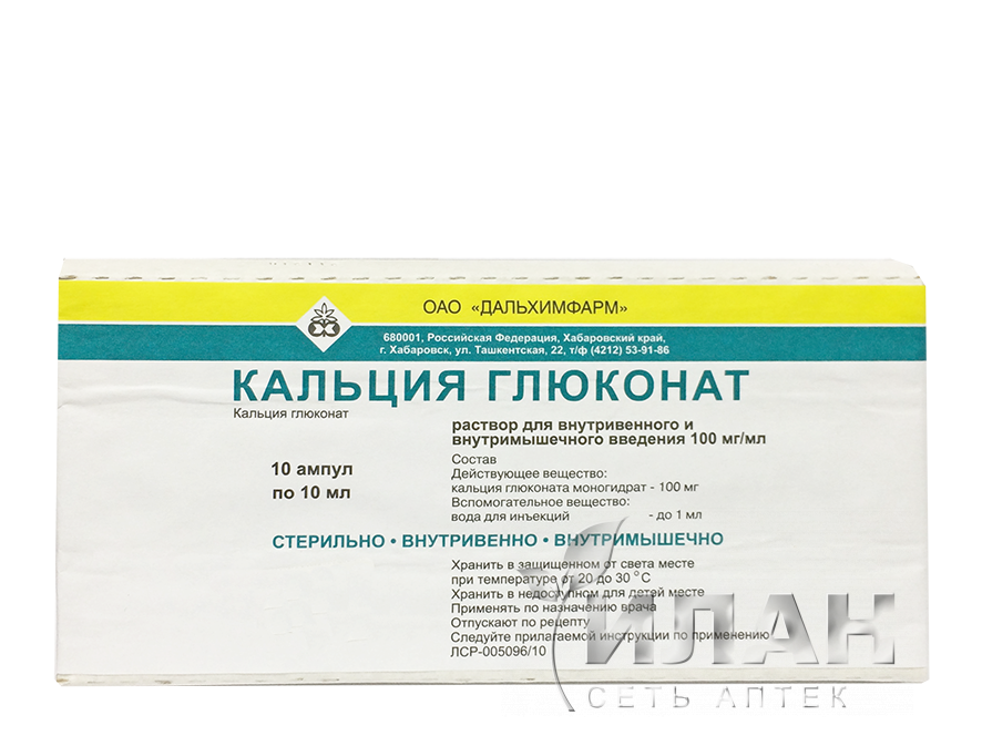 Кальция глюконат (Calcium gluconate)