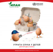 3 марта Международный день охраны здоровья уха и слуха (International Day for Ear and Hearing). 3 марта Международный день охраны здоровья уха и слуха (International Day for Ear and Hearing).
