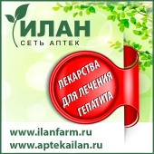 Лекарственные препараты для лечения гепатита.