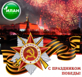 С праздником Великой Победы! С праздником Великой Победы!