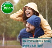 Как подготовиться к сезону гриппа и простуды? Как подготовиться к сезону гриппа и простуды?