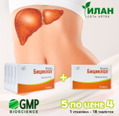 Бициклол 5 по цене 4