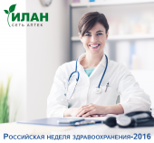 РОССИЙСКАЯ НЕДЕЛЯ ЗДРАВООХРАНЕНИЯ - 2016 РОССИЙСКАЯ НЕДЕЛЯ ЗДРАВООХРАНЕНИЯ - 2016