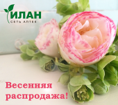 Весенняя акция: препараты Овитрель (Ovitrelle) и Суперлимф (Superlimf) по низкой цене! Весенняя акция: препараты Овитрель (Ovitrelle) и Суперлимф (Superlimf) по низкой цене!