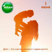 1 июня Международный день детей или День защиты детей (International Childrens Day). 1 июня Международный день детей или День защиты детей (International Childrens Day).