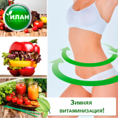 Зимняя витаминизация!